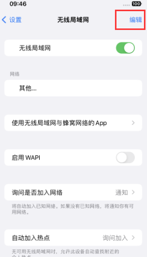 大足苹果Wifi维修分享iPhone怎么关闭公共网络WiFi自动连接 