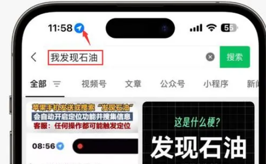 大足苹果客服中心分享iPhone 输入“发现石油”触发定位