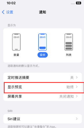 大足苹果售后维修中心分享iPhone手机收不到通知怎么办 