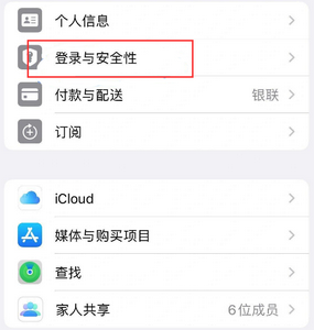 大足苹果维修站分享手机号注册的Apple ID如何换成邮箱【图文教程】 