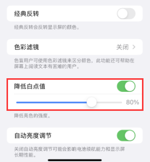 大足苹果电池维修分享iPhone省电巧妙设置降低白点值 