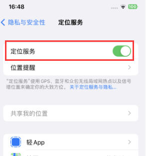 大足苹果维修客服分享如何在iPhone上隐藏自己的位置 