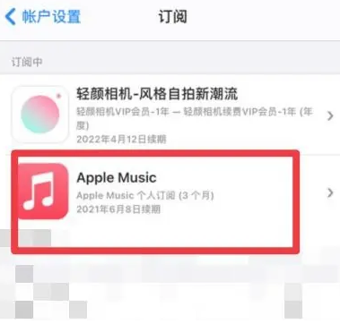 大足apple维修店分享Apple Music怎么取消自动收费 