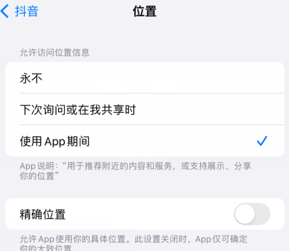 大足apple服务如何检查iPhone中哪些应用程序正在使用位置