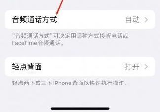 大足苹果蓝牙维修店分享iPhone设置蓝牙设备接听电话方法