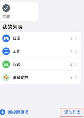 大足苹果14维修店分享iPhone14如何设置主屏幕显示多个不同类型提醒事项 