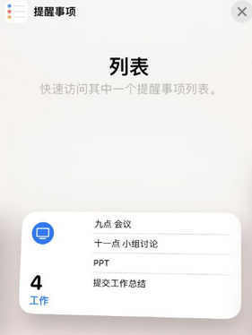 大足苹果14维修店分享iPhone14如何设置主屏幕显示多个不同类型提醒事项