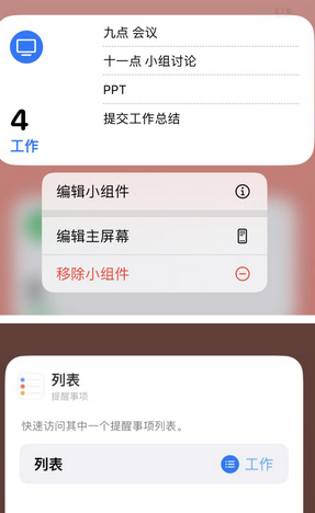 大足苹果14维修店分享iPhone14如何设置主屏幕显示多个不同类型提醒事项