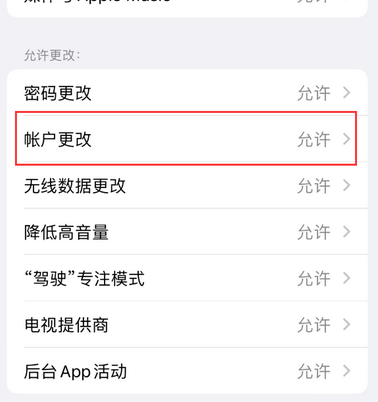 大足appleID维修服务iPhone设置中Apple ID显示为灰色无法使用