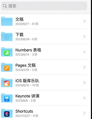 大足apple维修中心分享iPhone文件应用中存储和找到下载文件