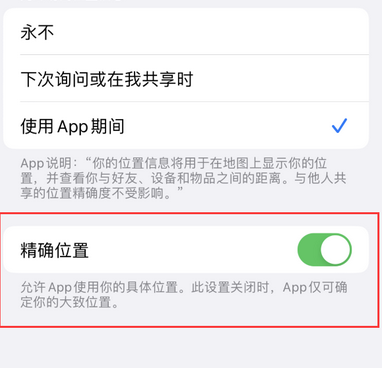 大足苹果服务中心分享iPhone查找应用定位不准确怎么办 