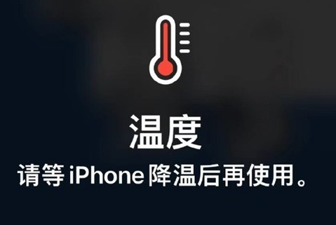 大足苹果维修站分享iPhone手机发烫严重怎么办 