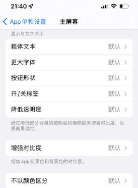 大足苹果14服务点分享iPhone14如何单独设置App