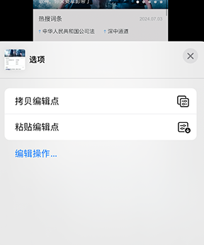 大足iPhone维修服务分享iPhone怎么批量修图 