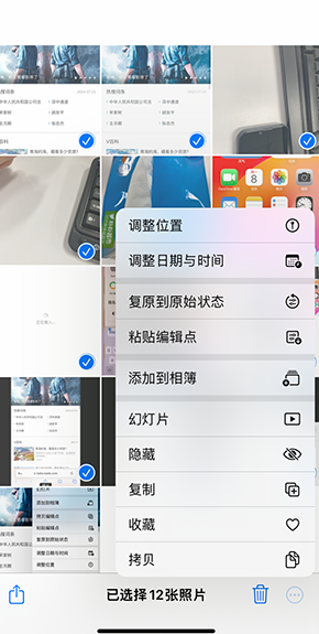 大足iPhone维修服务分享iPhone怎么批量修图