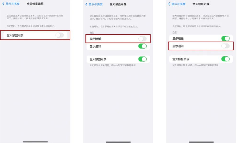 大足苹果14Pro维修分享iPhone14Pro息屏显示时间设置方法 