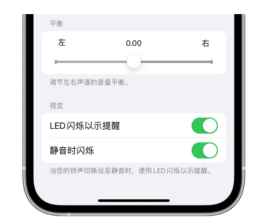 大足苹果14维修分享iPhone14静音时如何设置LED闪烁提示 