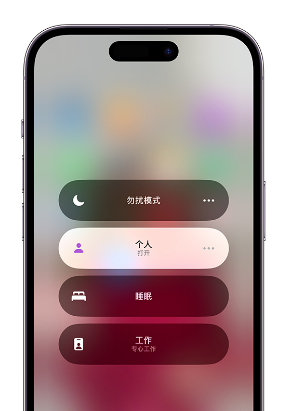 大足苹果14维修中心分享在iPhone14上定制个人专注模式 