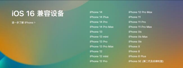 大足苹果手机维修分享:iOS 16.4 Beta 3支持哪些机型升级？ 