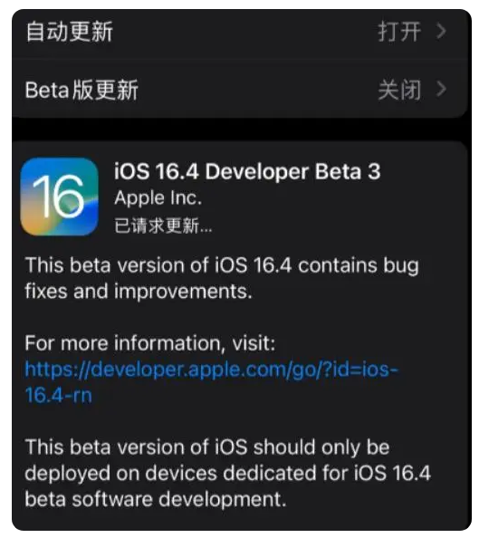 大足苹果手机维修分享：iOS16.4Beta3更新了什么内容？ 