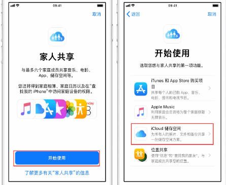 大足苹果14维修分享：iPhone14如何与家人共享iCloud储存空间？ 