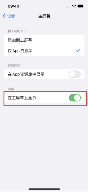 大足苹果手机维修分享如何开启或关闭iOS 16主屏幕中的搜索功能 