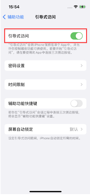 大足苹果14维修店分享iPhone 14引导式访问按三下没反应怎么办 