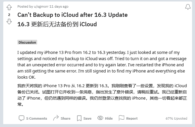 大足苹果手机维修分享iOS 16.3 升级后多项 iCloud 服务无法同步怎么办 