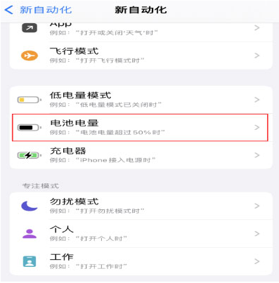 大足苹果手机维修分享iPhone 在需要时自动开启“低电量模式”的方法 