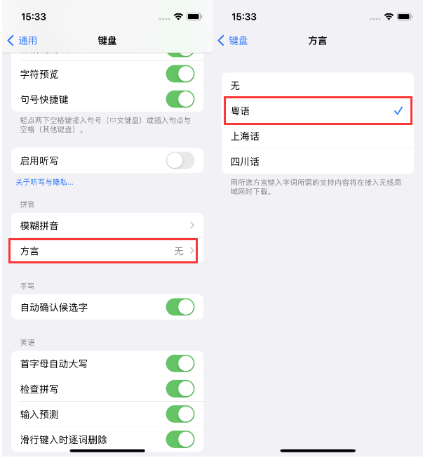 大足苹果14服务点分享iPhone 14plus设置键盘粤语方言的方法 