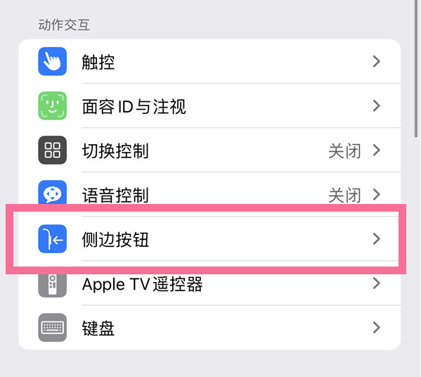 大足苹果14维修店分享iPhone14 Plus侧键双击下载功能关闭方法 