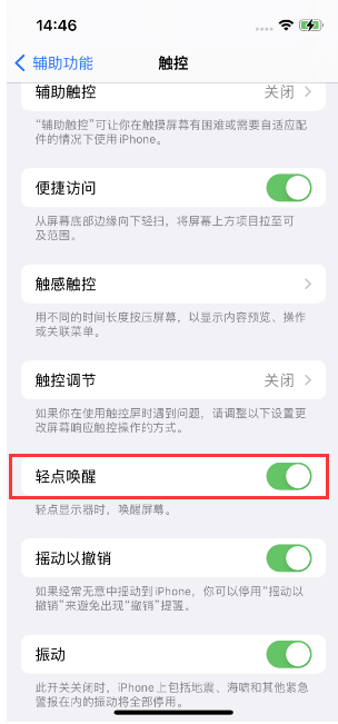 大足苹果14维修店分享iPhone 14双击屏幕不亮怎么办 