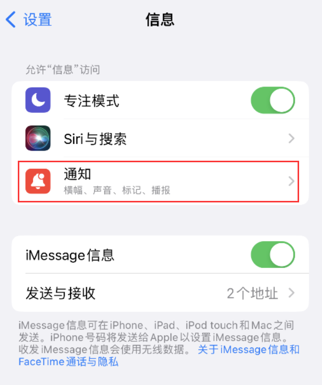 大足苹果14维修店分享iPhone 14 机型设置短信重复提醒的方法 