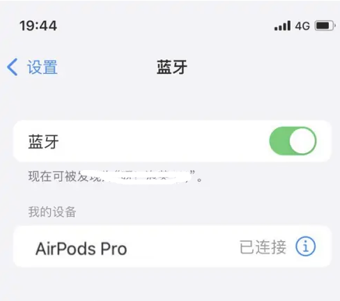 大足苹果维修网点分享AirPods Pro连接设备方法教程 