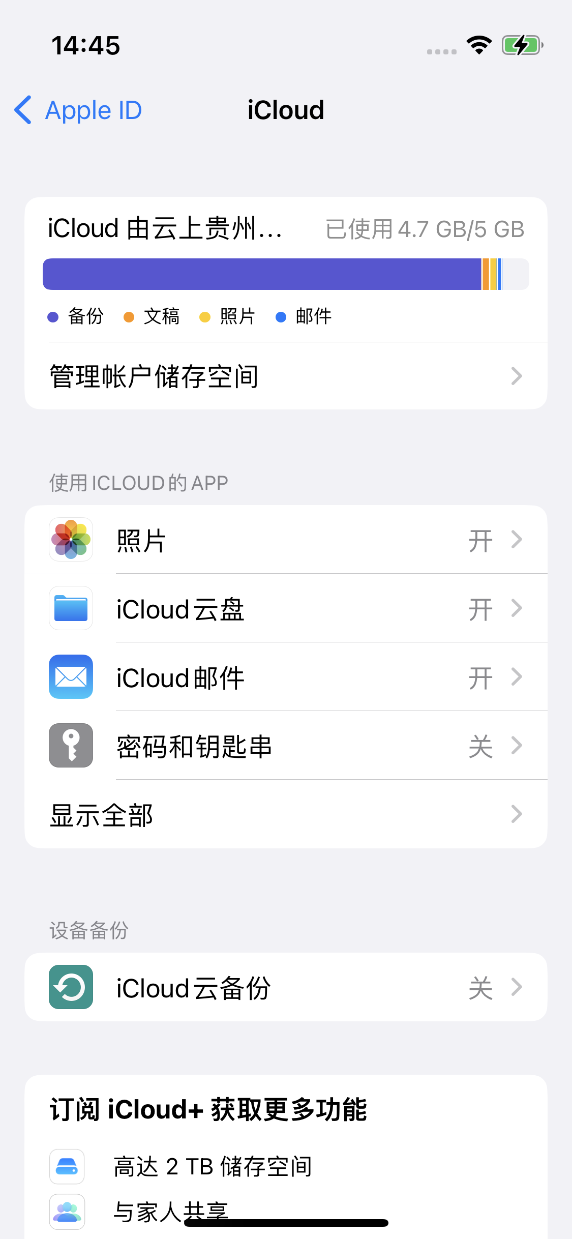 大足苹果14维修分享iPhone 14 开启iCloud钥匙串方法 