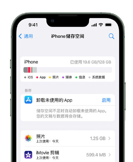 大足苹果14维修店分享管理 iPhone 14 机型储存空间的方法 