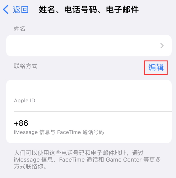 大足苹果手机维修点分享iPhone 上更新 Apple ID的方法 