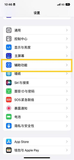 大足苹果14维修分享iPhone 14设置单手模式方法教程 