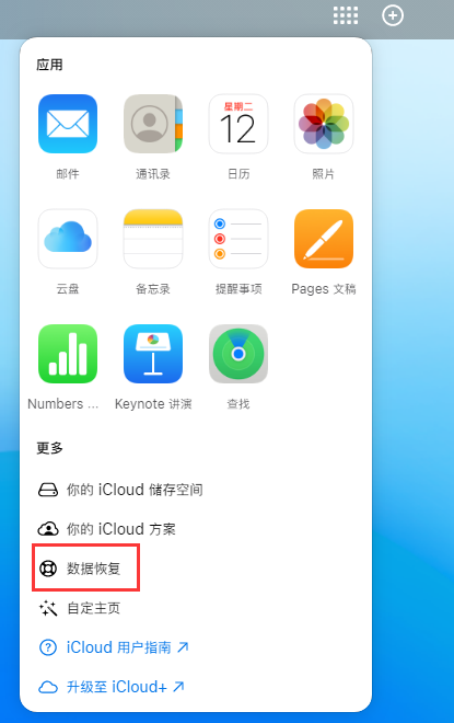 大足苹果手机维修分享iPhone 小技巧：通过苹果 iCloud 官网恢复已删除的文件 