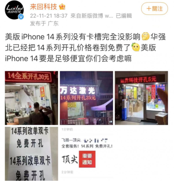 大足苹果14维修分享华强北免费开卡槽的iPhone 14能买吗 