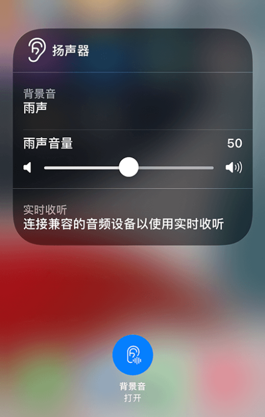 大足苹果14维修分享iPhone 14 使用技巧：通过自带的“背景音”功能播放雨声和其他环境噪声 