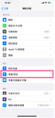 大足苹果14维修分享iPhone 14 如何设置开关机声音 