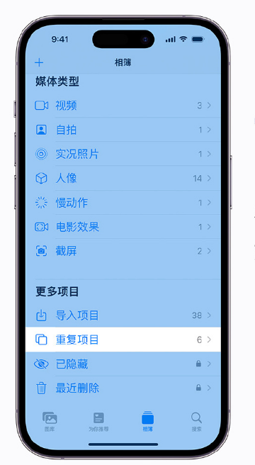 大足苹果手机维修分享升级 iOS 16 后无法查看到“重复项目”相簿怎么办 