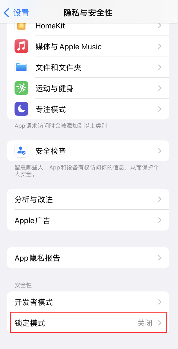大足苹果手机维修分享iOS 16 “锁定模式”是什么 