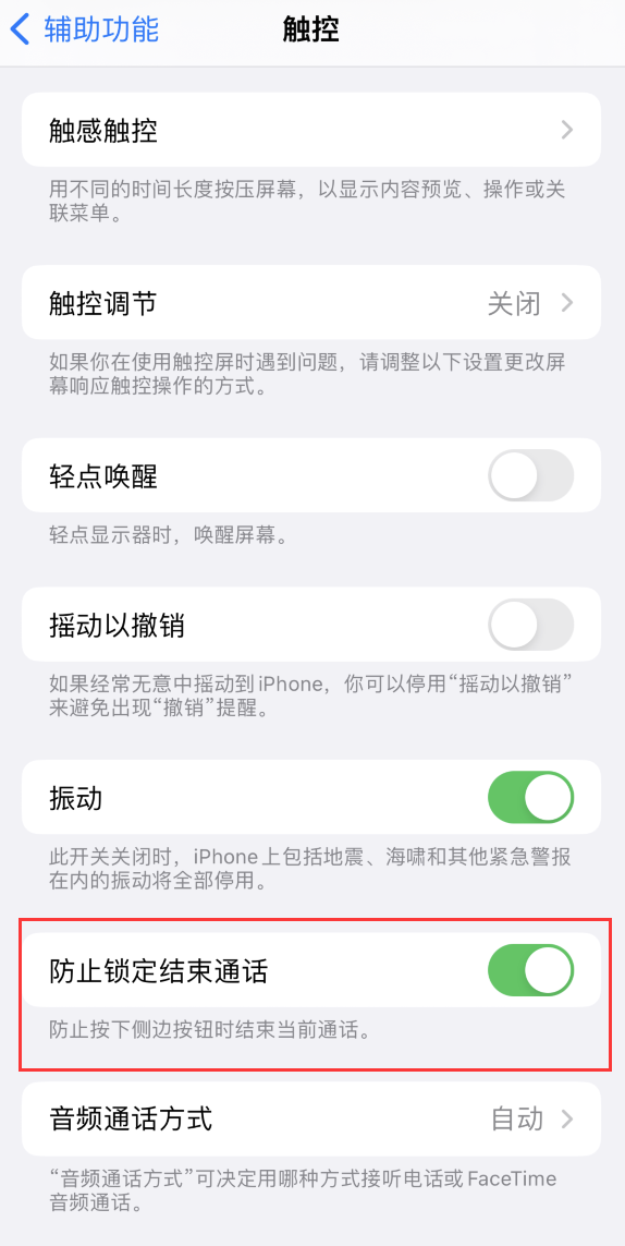 大足苹果手机维修分享iOS 16 新增“防止锁定结束通话”选项，避免不小心挂断重要电话 