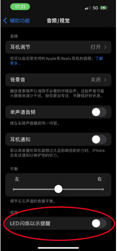 大足苹果14维修分享iPhone 14如何开启或关闭来电闪光灯 
