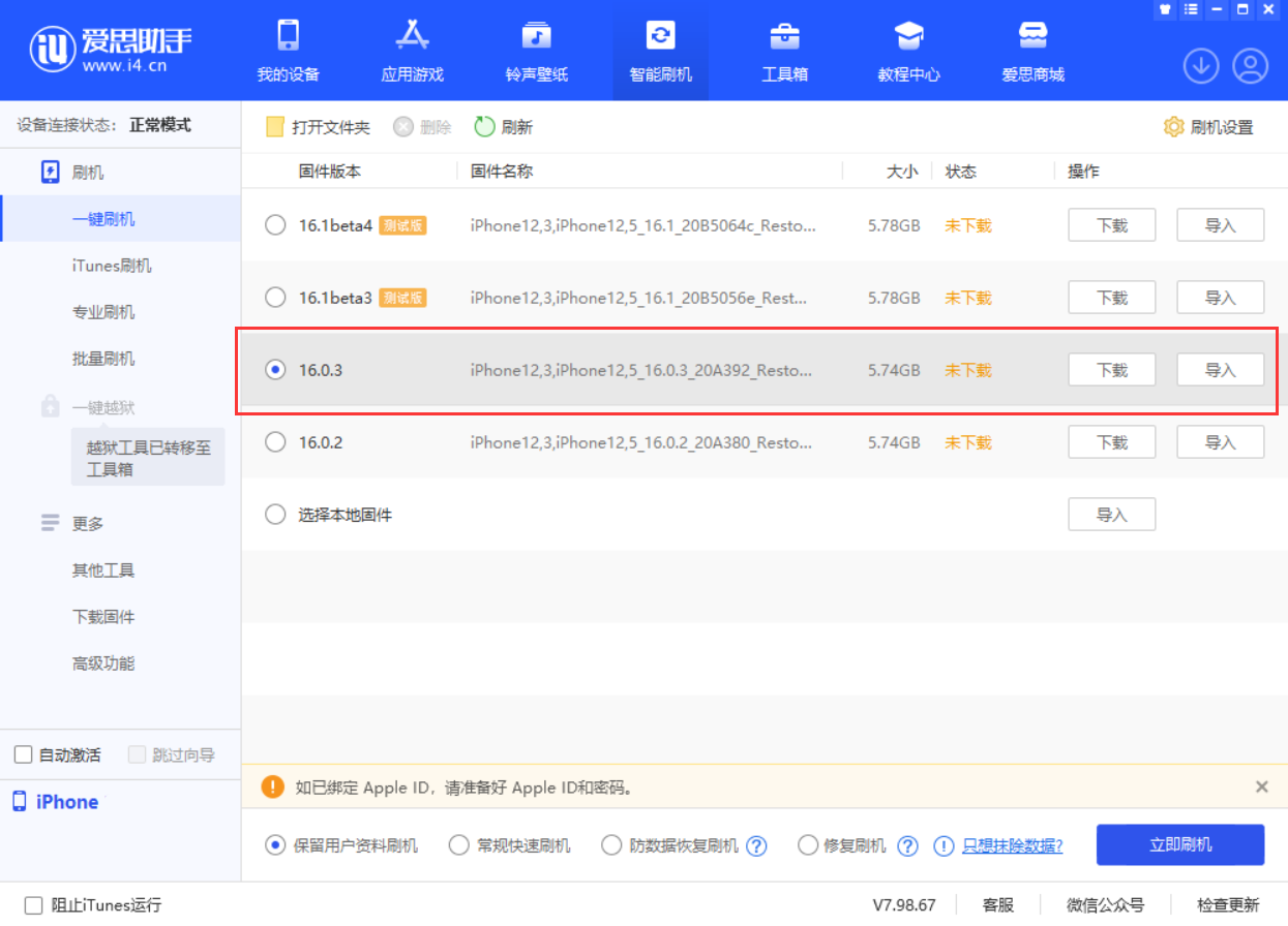 大足苹果手机维修分享iOS 16.0.3更新内容及升级方法 