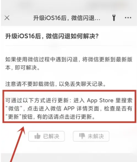 大足苹果手机维修分享升级iOS 16.0.2后微信闪退解决办法 