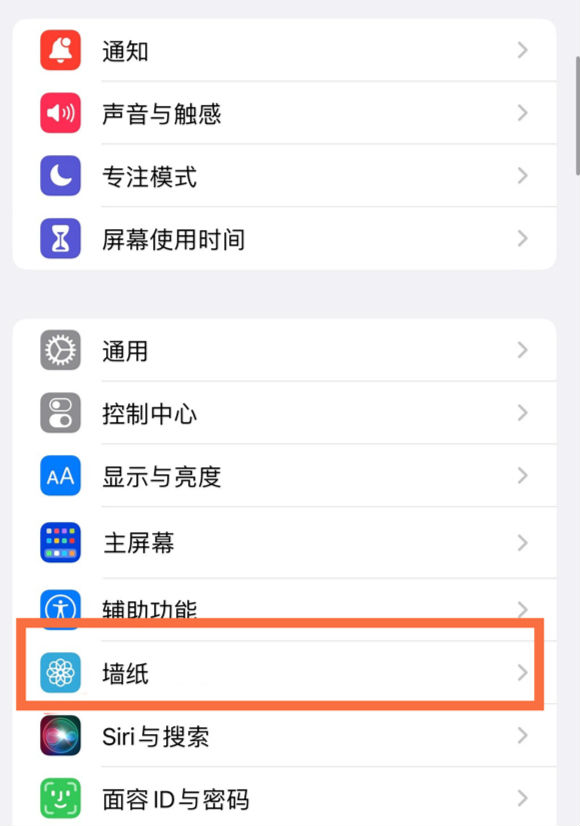 大足苹果14维修分享iPhone 14壁纸设置教程 