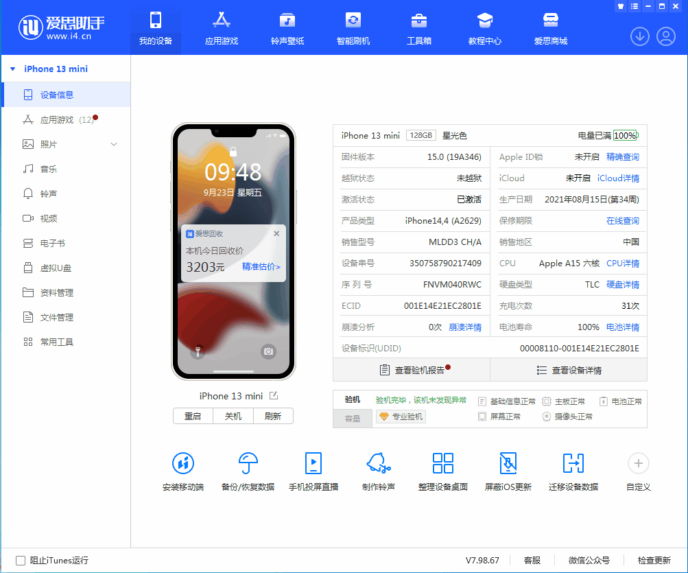 大足苹果手机维修分享iOS 16.0.2值得升级吗 